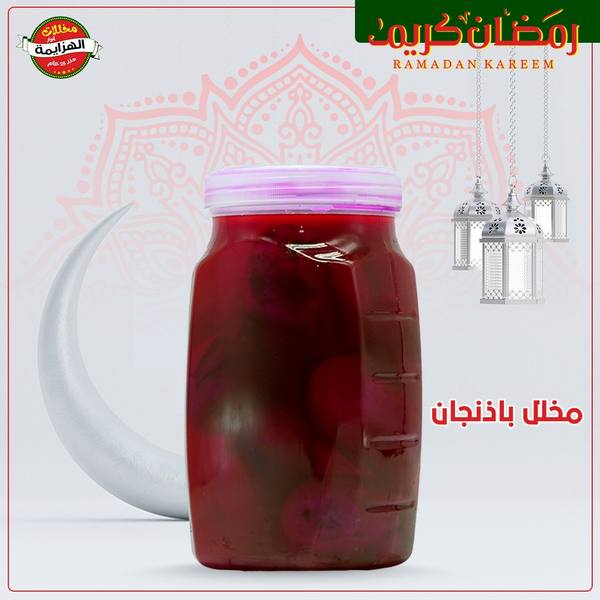 مخلل باذنجان