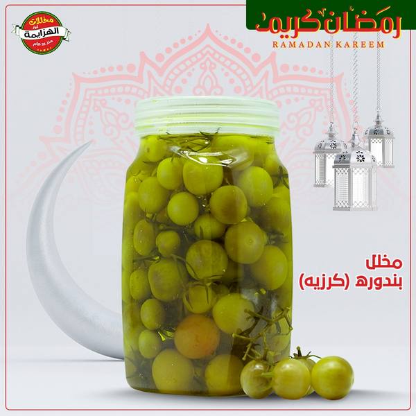 مخلل بندورة كرزية