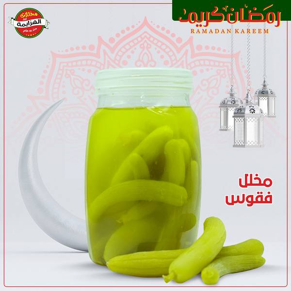 مخلل فقوس