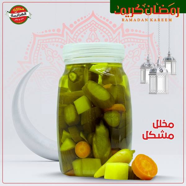 تشكيلة مخللات أنوار الهزايمة